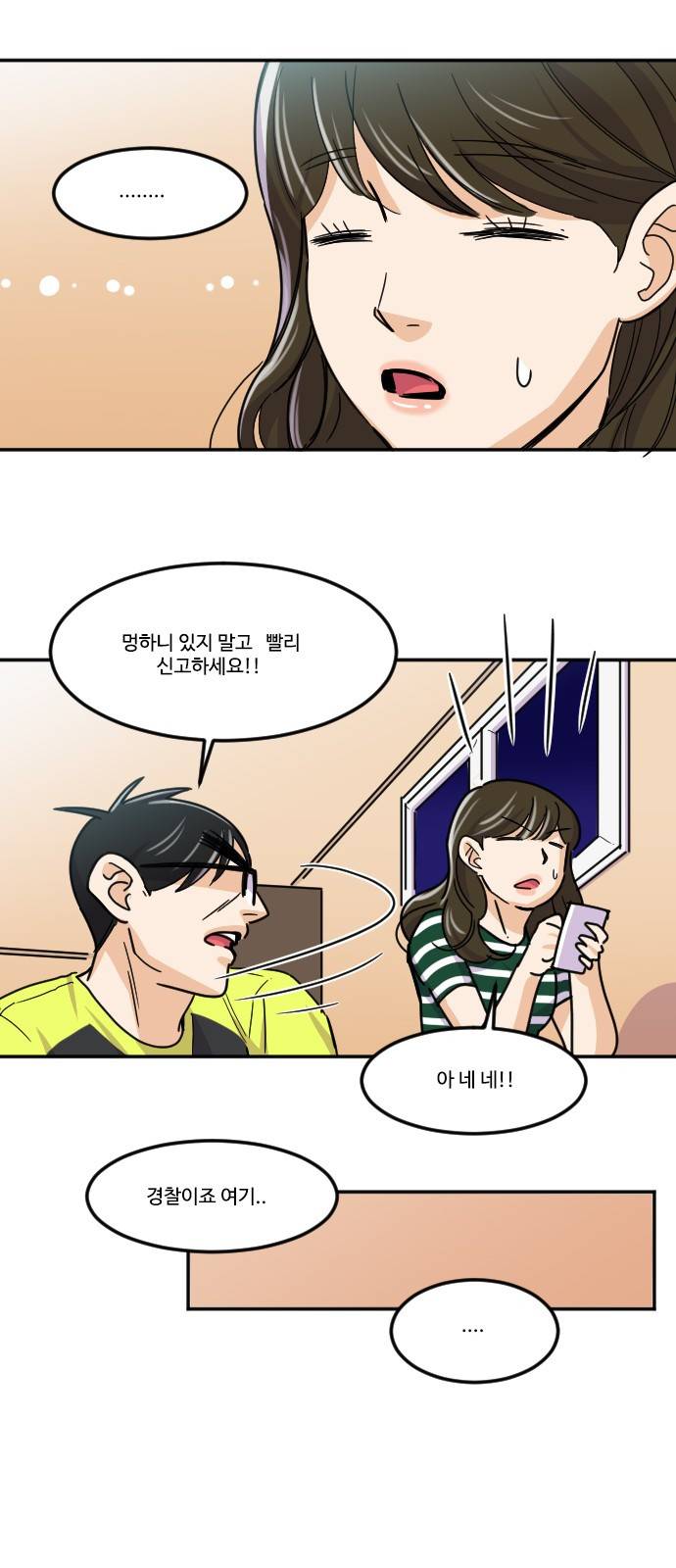 공복의 저녁식사 107화 29