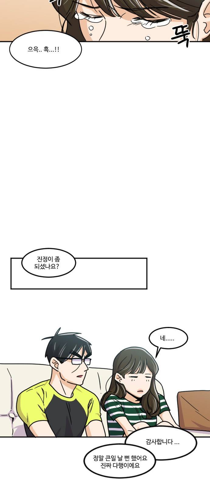 공복의 저녁식사 107화 35
