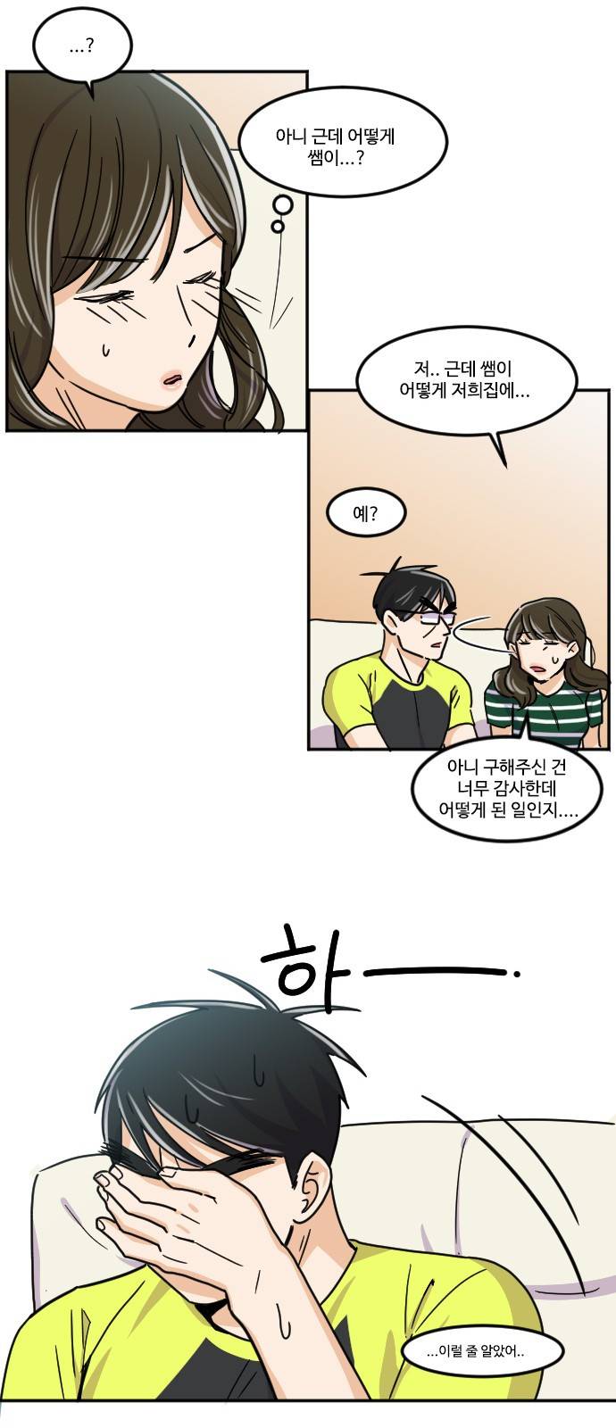 공복의 저녁식사 107화 36