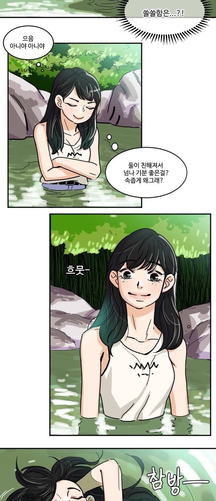공복의 저녁식사 117화 2