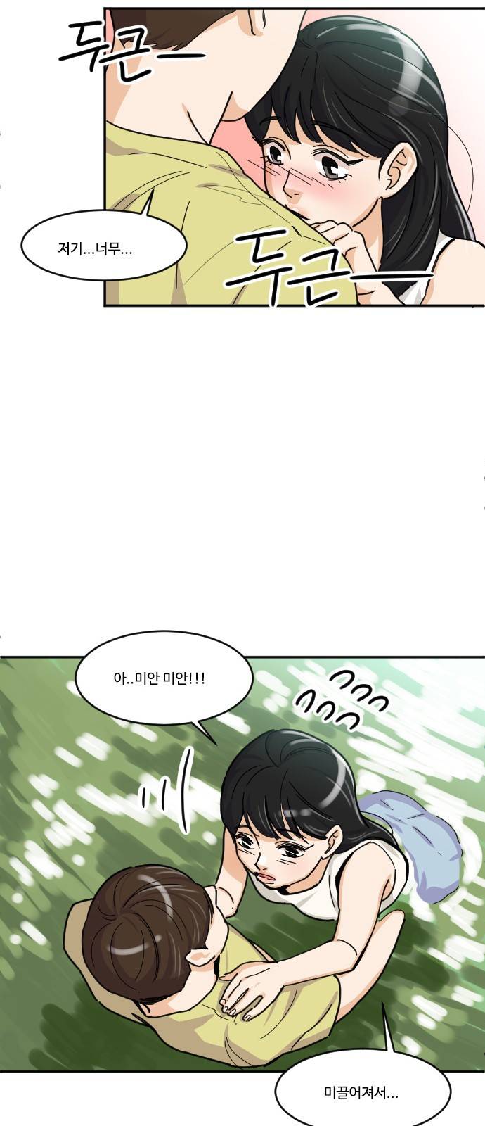 공복의 저녁식사 117화 10