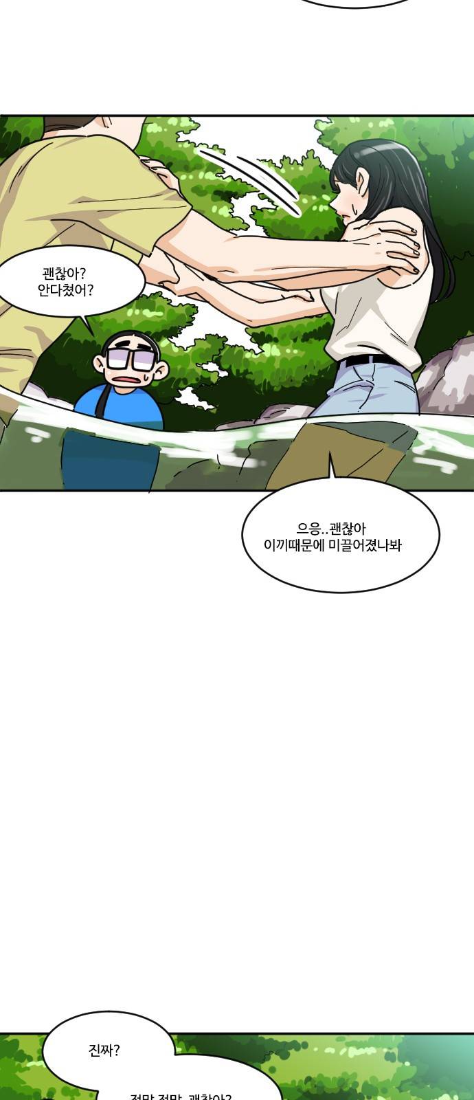 공복의 저녁식사 117화 11