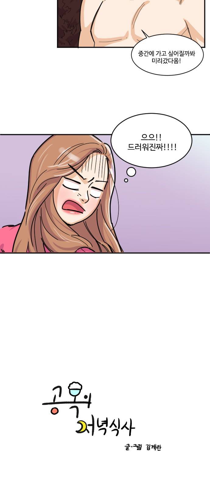 공복의 저녁식사 117화 17