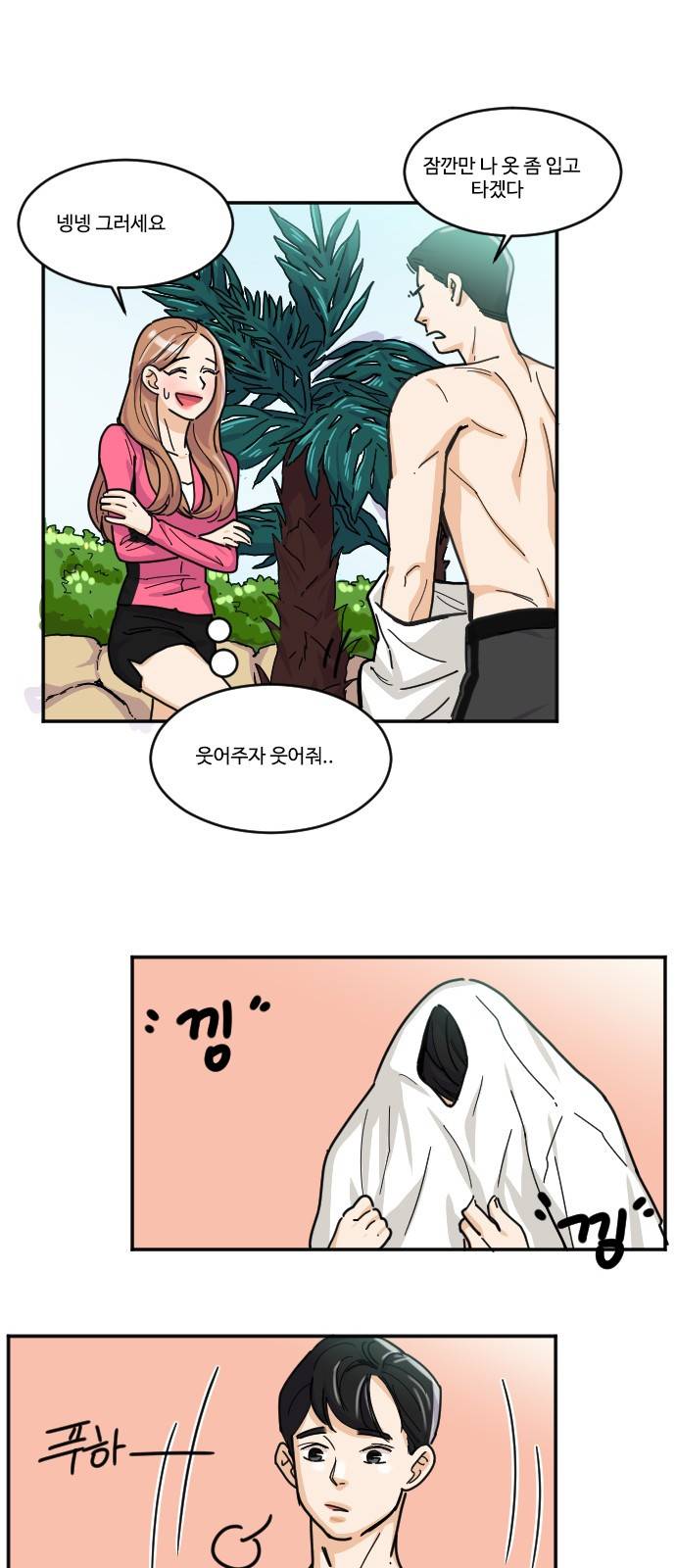 공복의 저녁식사 117화 18