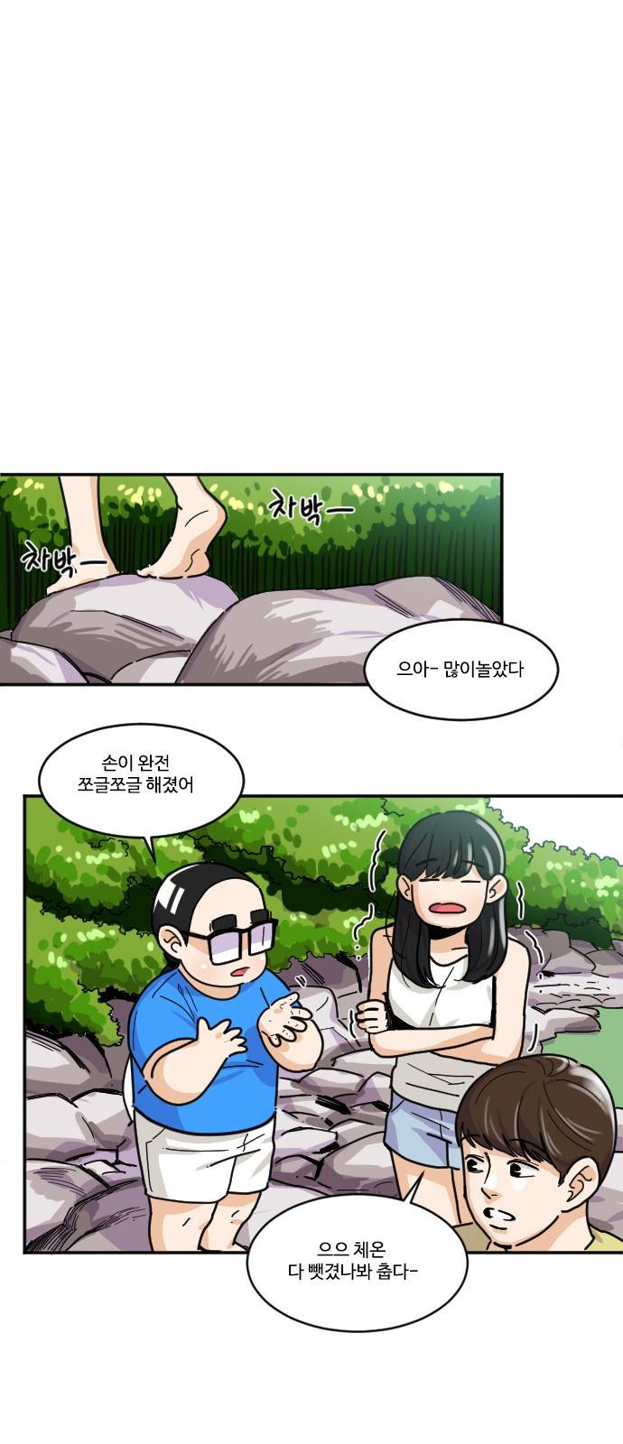 공복의 저녁식사 117화 21
