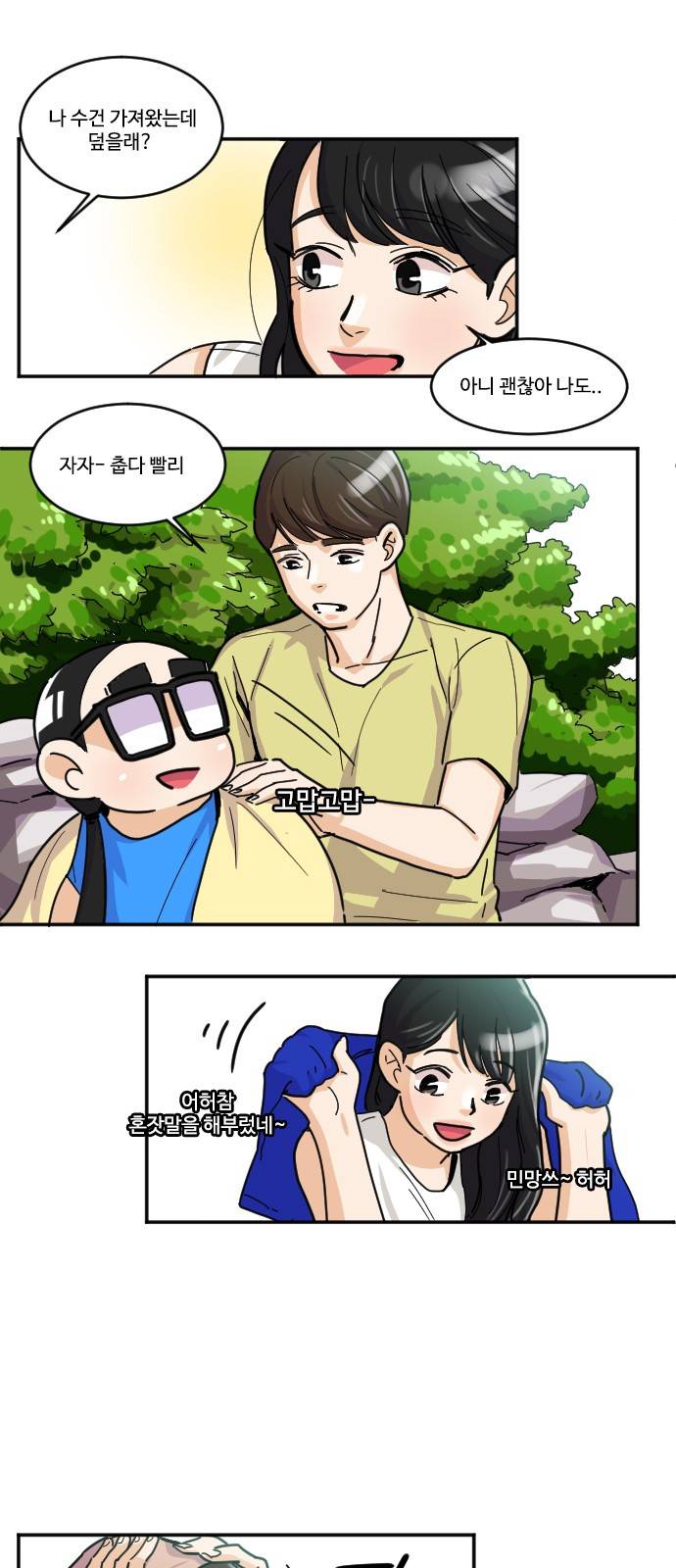 공복의 저녁식사 117화 22