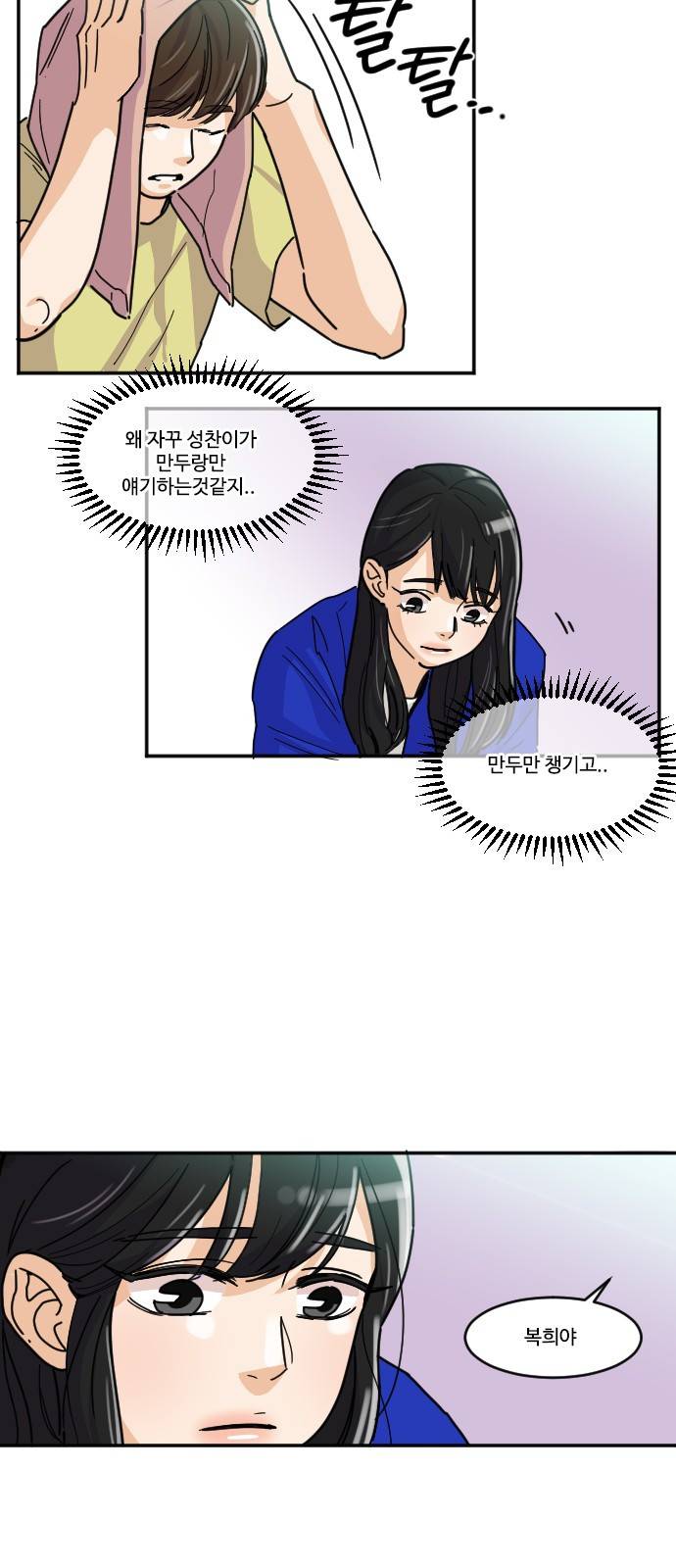 공복의 저녁식사 117화 23