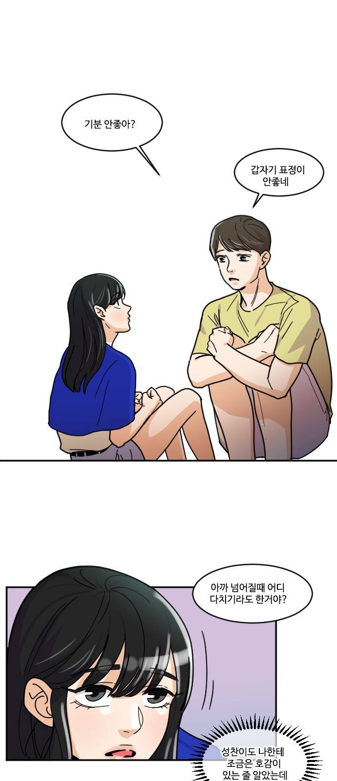 공복의 저녁식사 117화 24