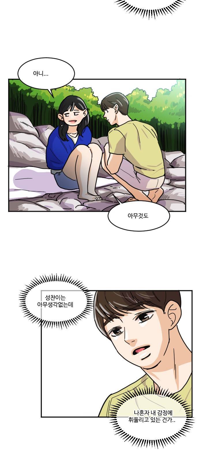 공복의 저녁식사 117화 25