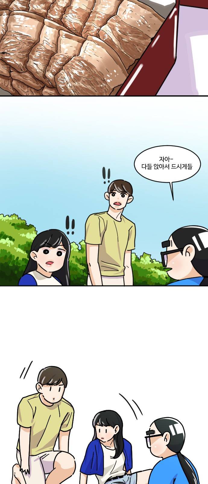 공복의 저녁식사 117화 28