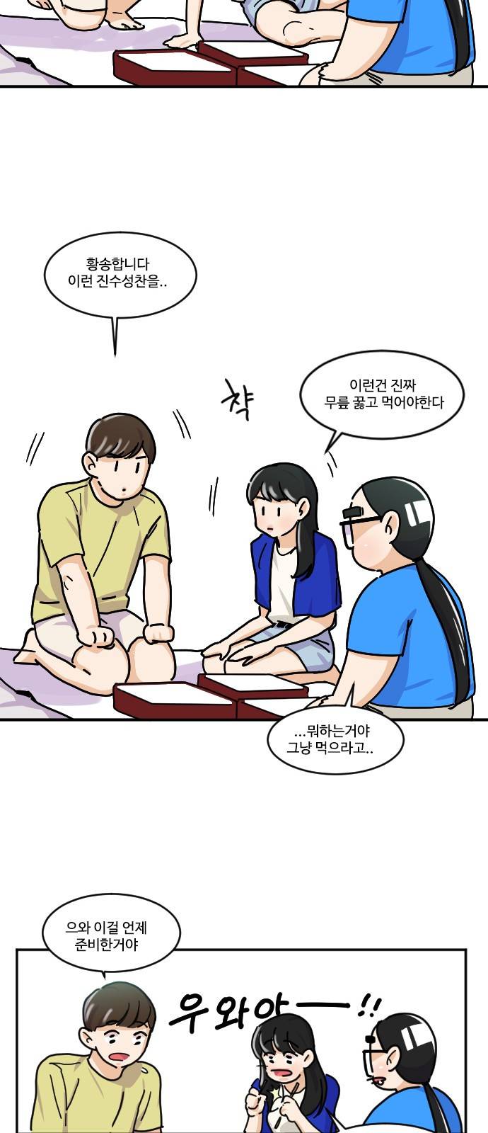 공복의 저녁식사 117화 29
