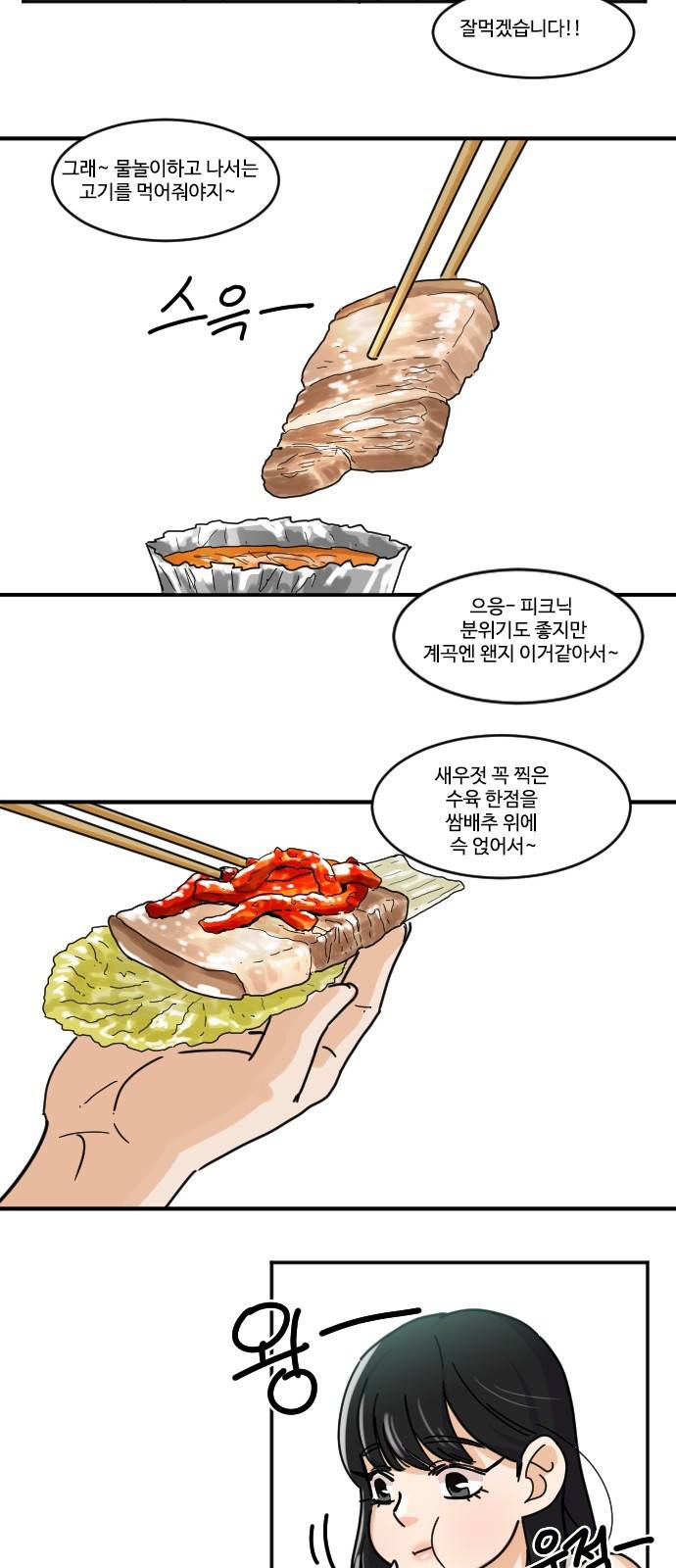 공복의 저녁식사 117화 30