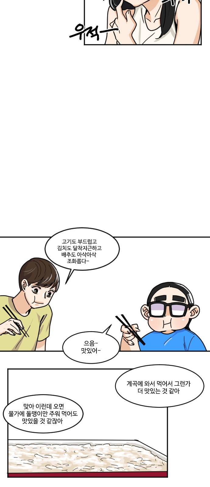 공복의 저녁식사 117화 31