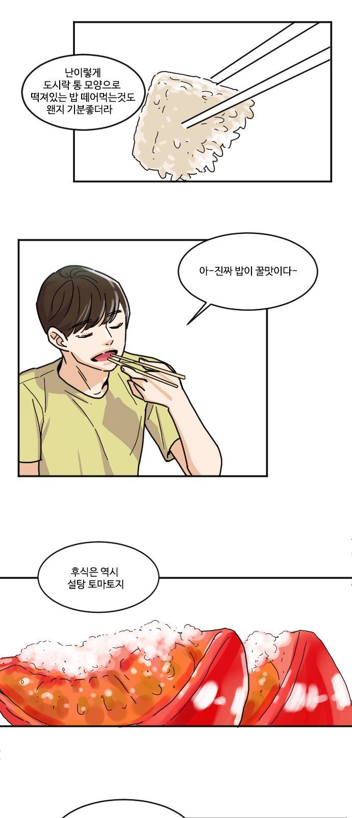 공복의 저녁식사 117화 32