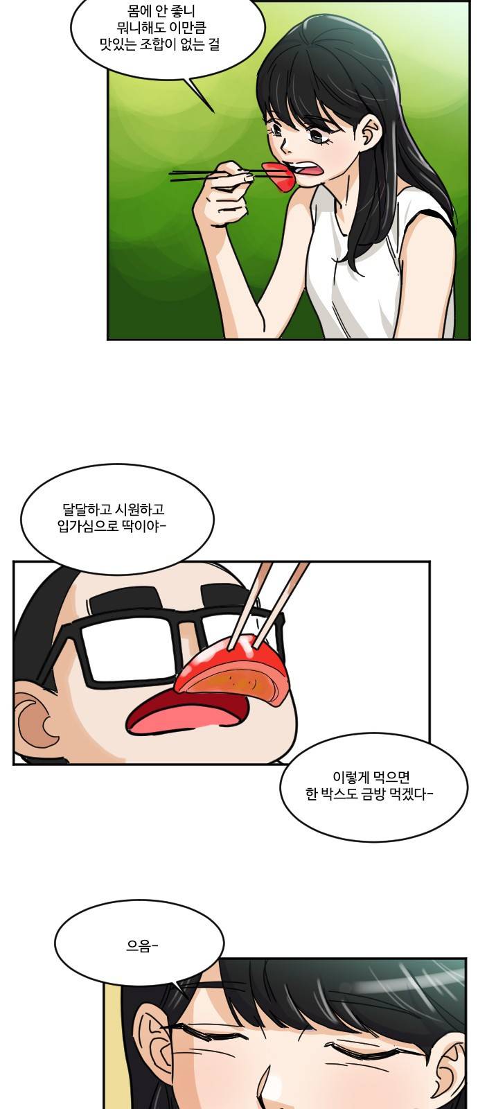 공복의 저녁식사 117화 33