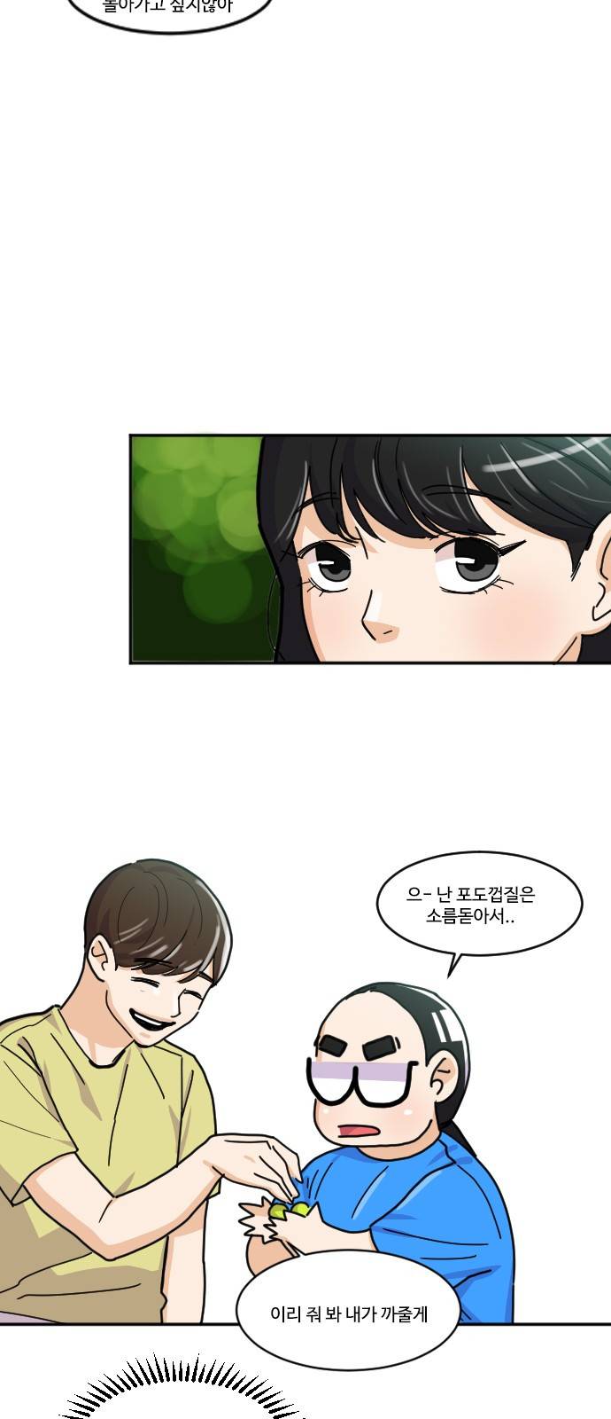 공복의 저녁식사 117화 35