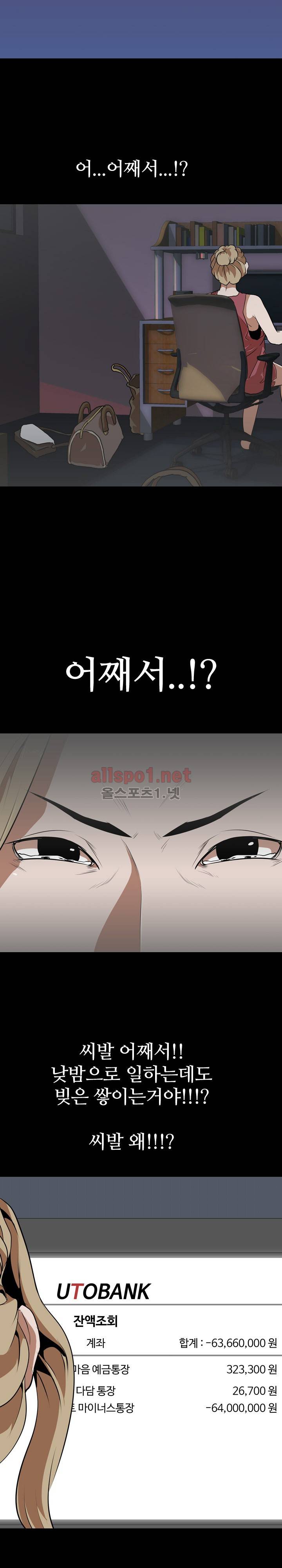 생존게임 52화 - 한혜미 (10) 2