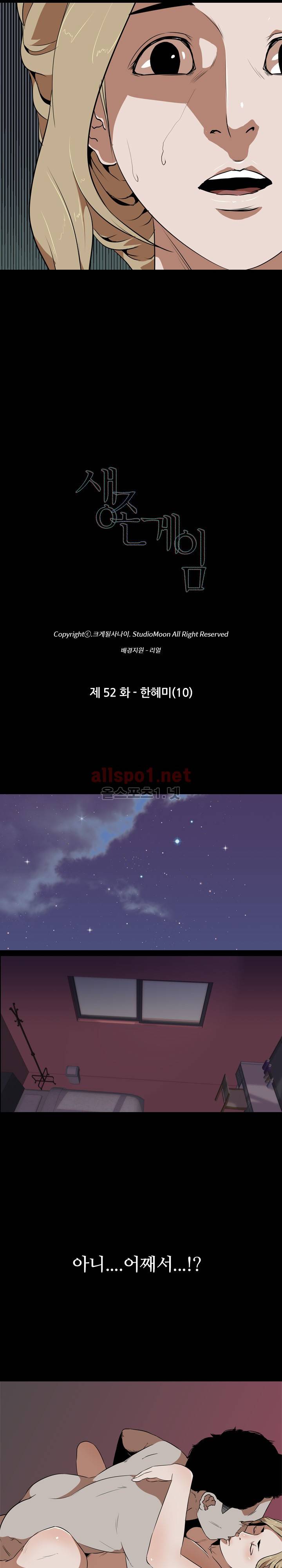 생존게임 52화 - 한혜미 (10) 3