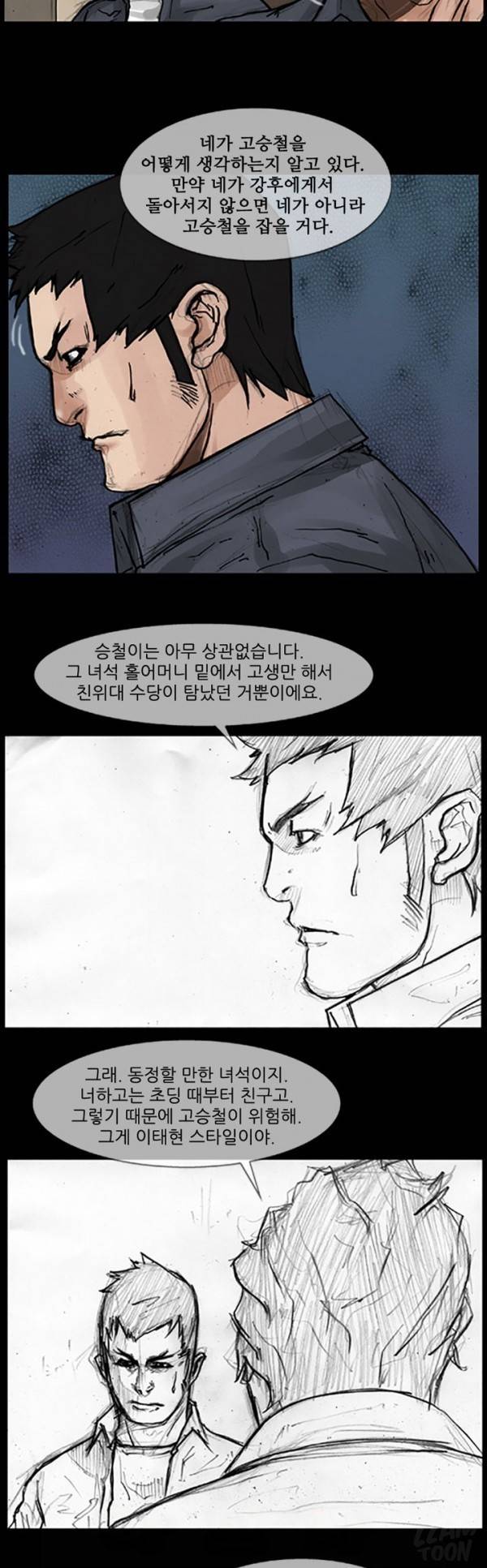 독고 47화 2