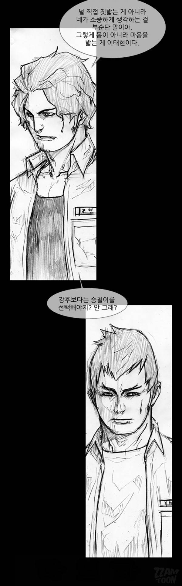 독고 47화 3