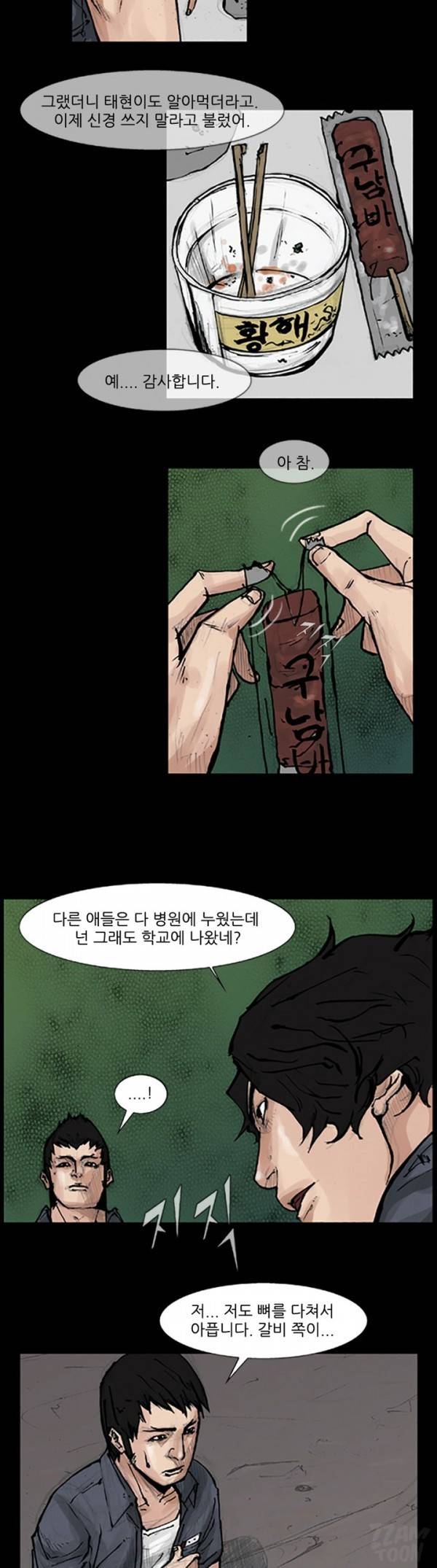 독고 53화 3