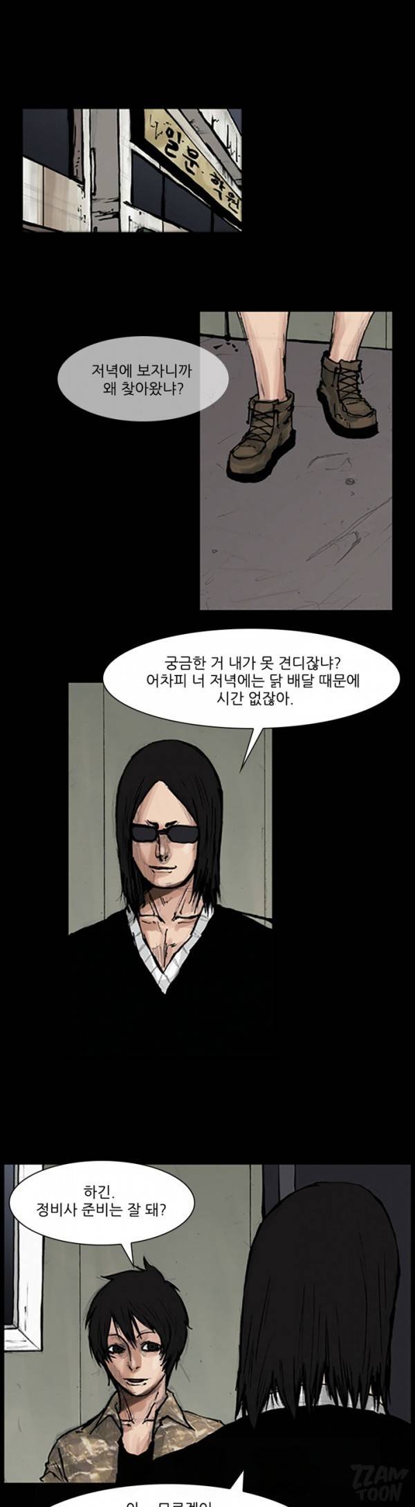 독고 59화 1