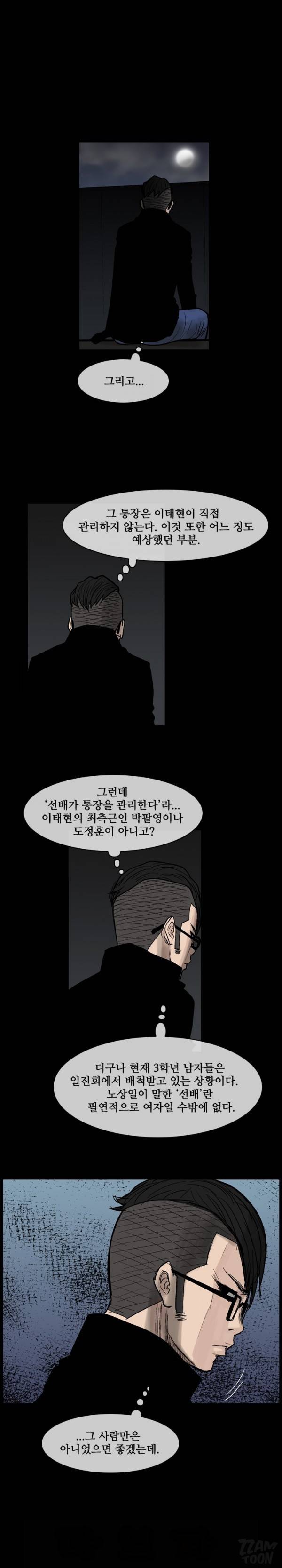 독고 플라워 31화 1