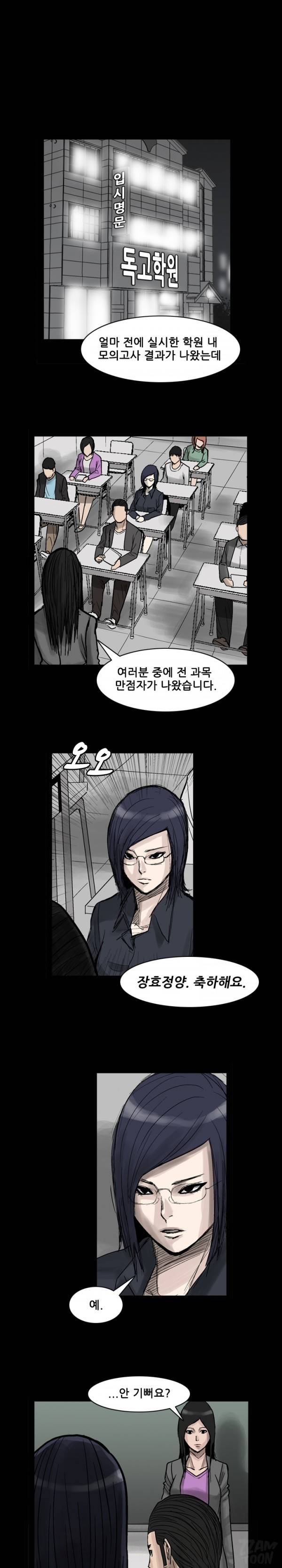 독고 플라워 31화 2