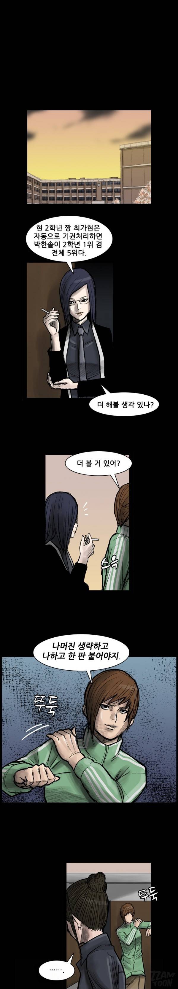 독고 플라워 35화 1
