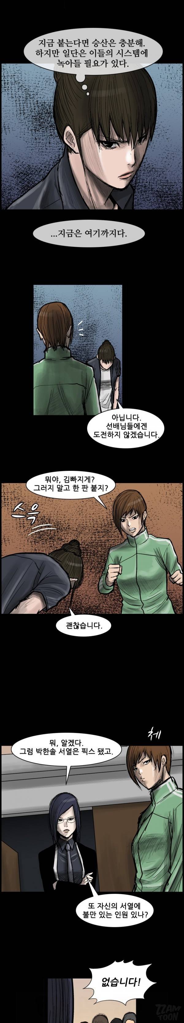 독고 플라워 35화 2