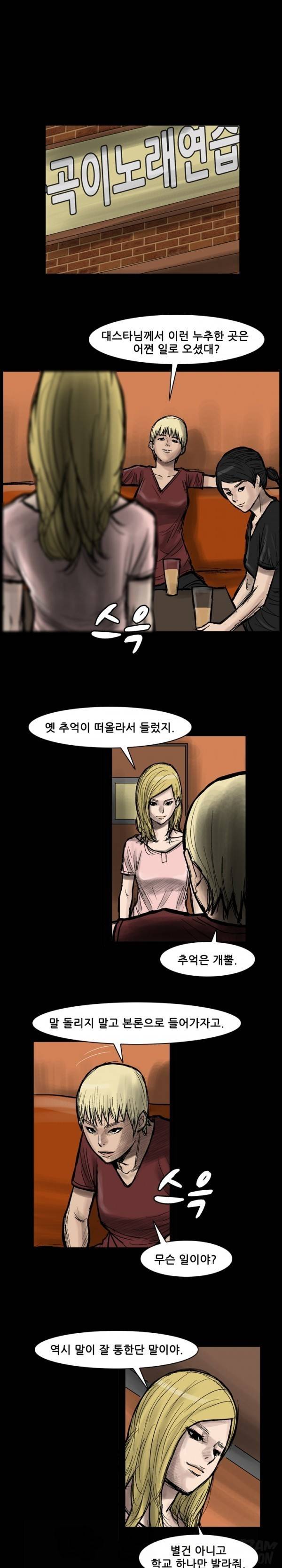 독고 플라워 39화 1