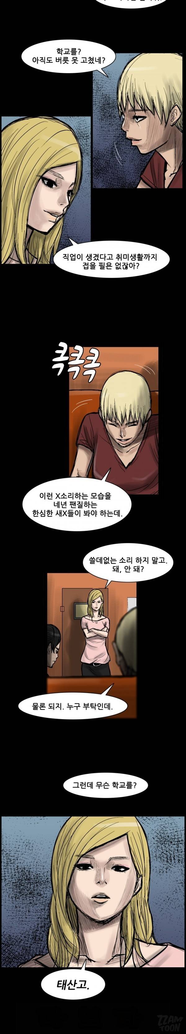 독고 플라워 39화 2