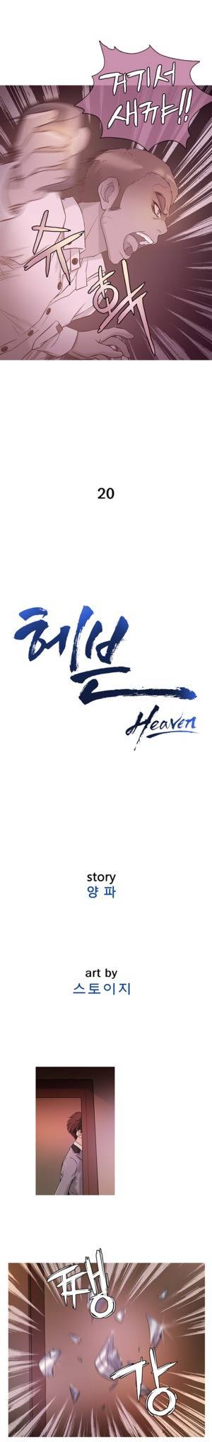 헤븐 20화 2