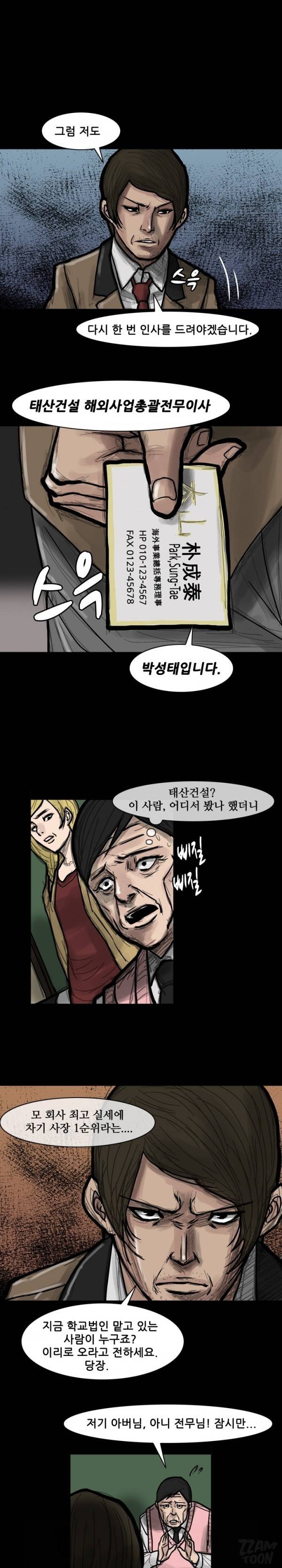 독고 플라워 59화 1