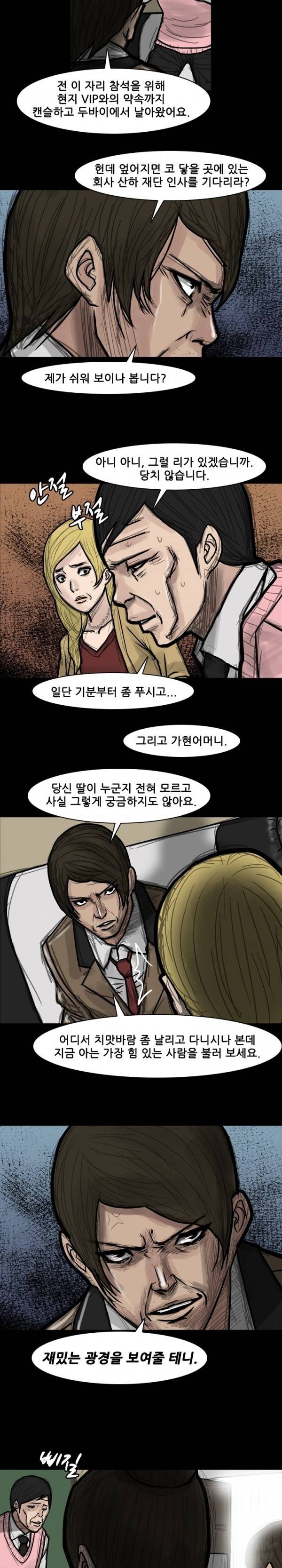 독고 플라워 59화 2