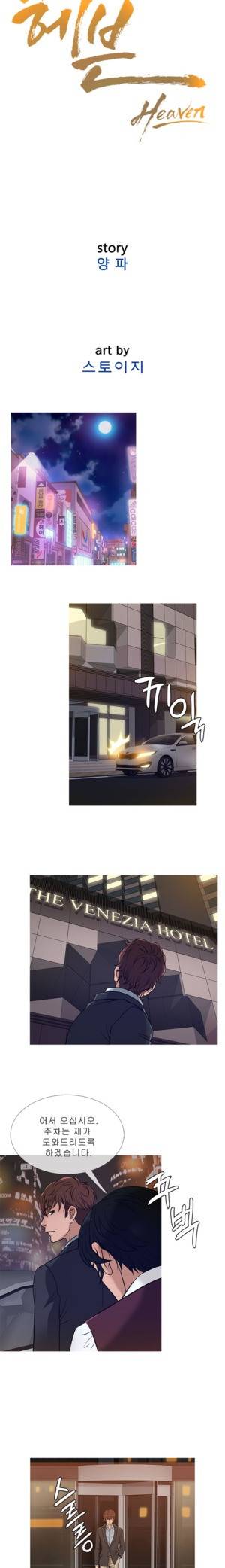 헤븐 43화 2