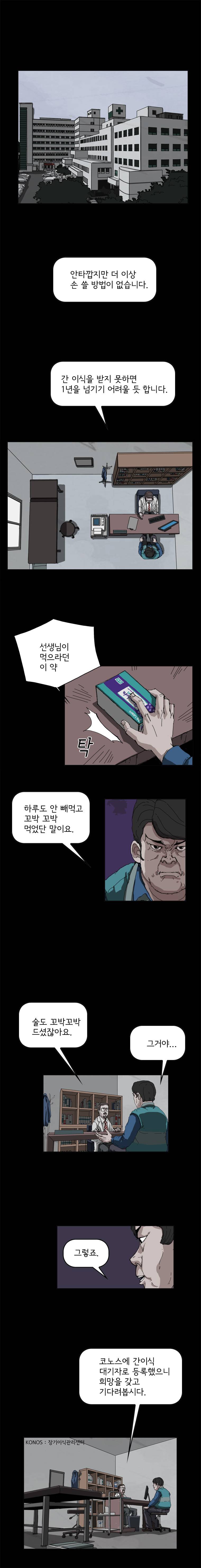 장기대출 11화 1