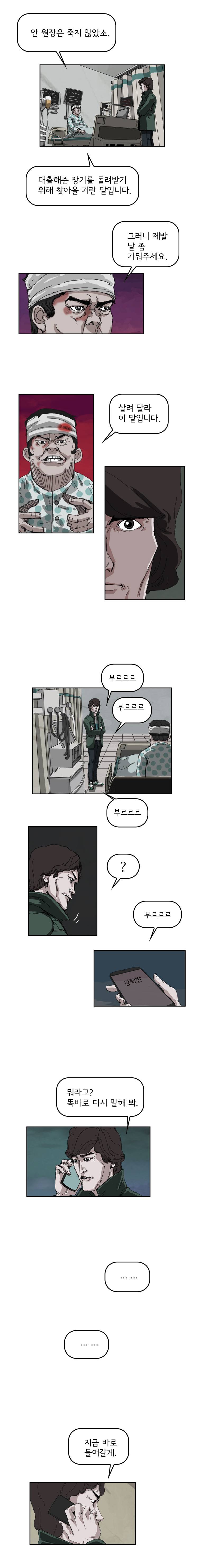 장기대출 16화 2