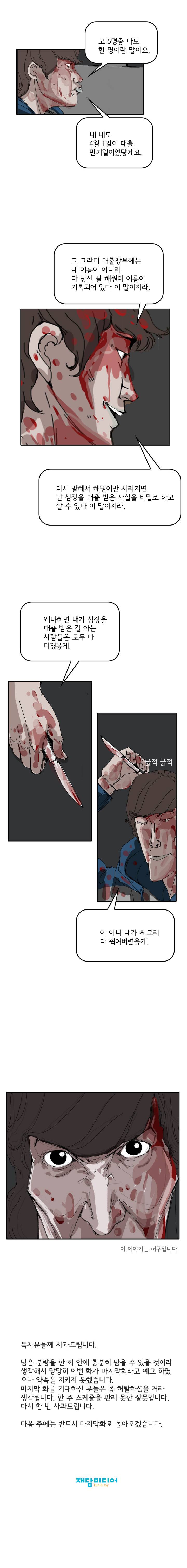 장기대출 32화 1