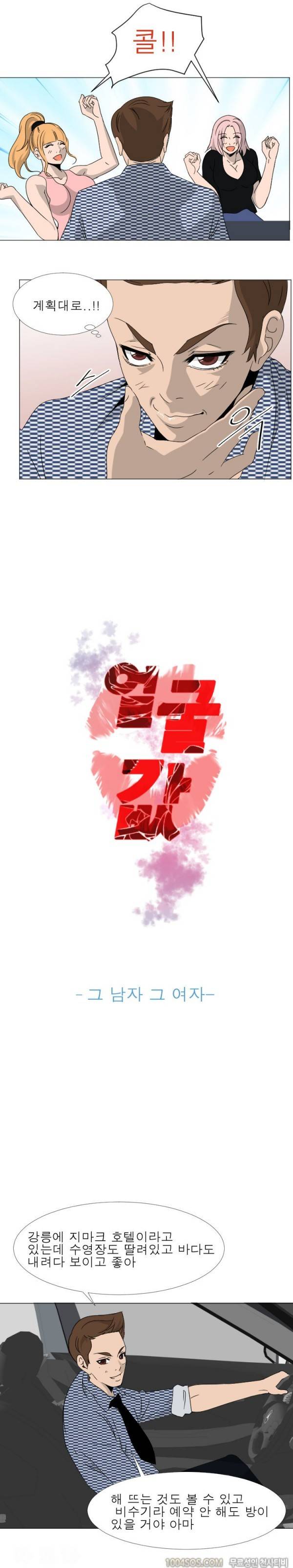 얼굴값 14화 2