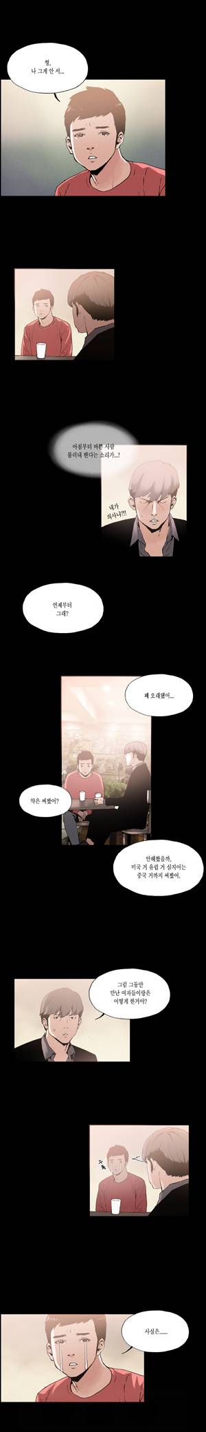 찌라시 시즌1 10화 - 신인가수의 속사장 1