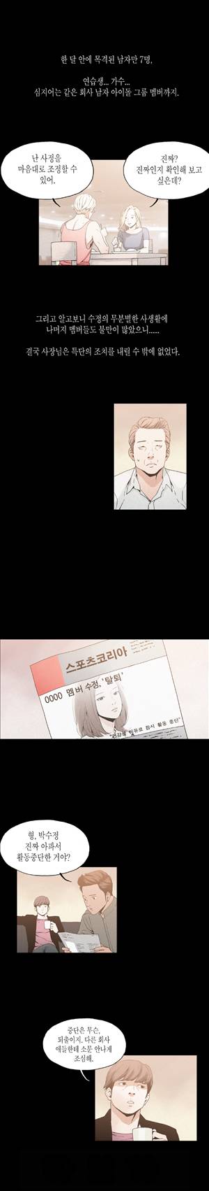 찌라시 시즌1 18화 - 섹시여가수의 과거<2> 7