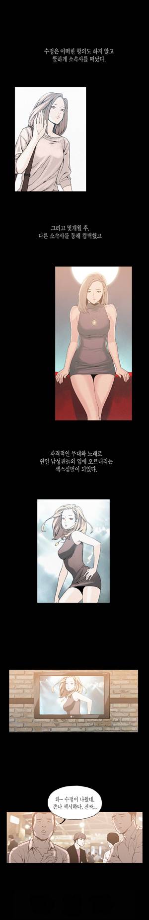 찌라시 시즌1 18화 - 섹시여가수의 과거<2> 8