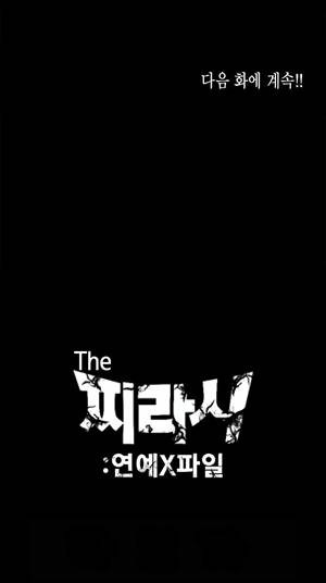 찌라시 시즌1 18화 - 섹시여가수의 과거<2> 10