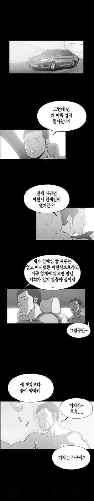 찌라시2:업그레이드 16화 - 정숙한 아내<8> 1