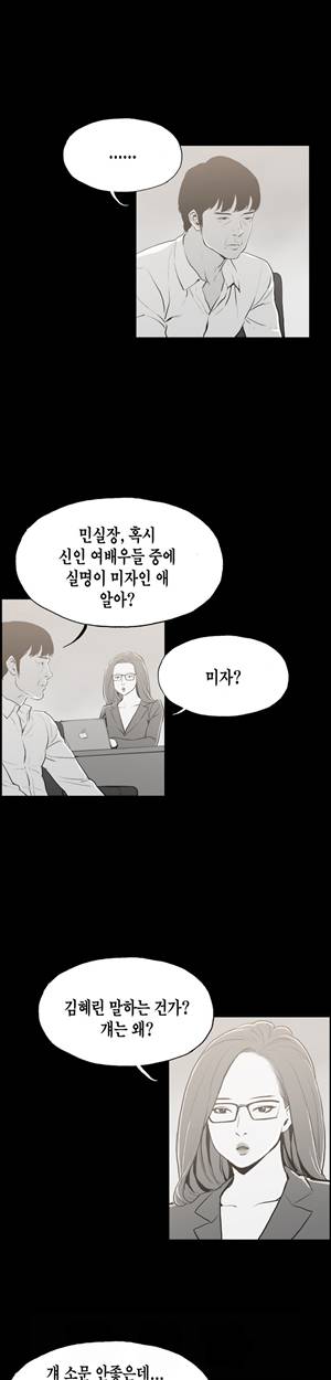 찌라시2:업그레이드 16화 - 정숙한 아내<8> 2