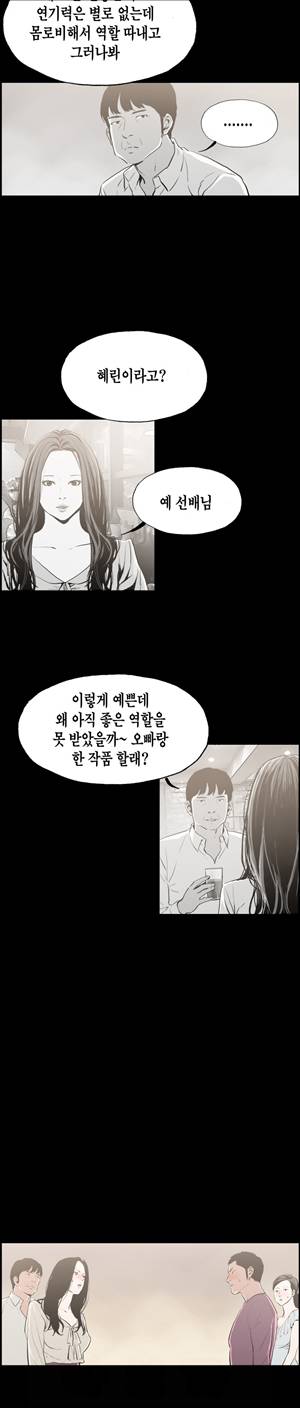 찌라시2:업그레이드 16화 - 정숙한 아내<8> 3