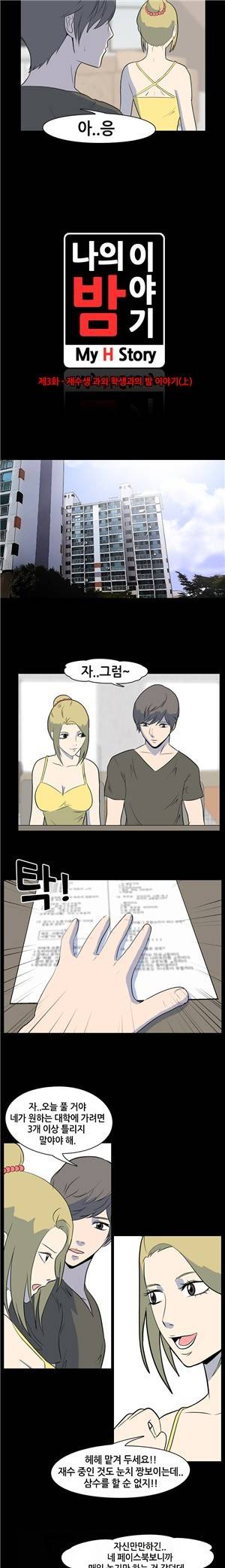 나의 밤이야기 3화 2