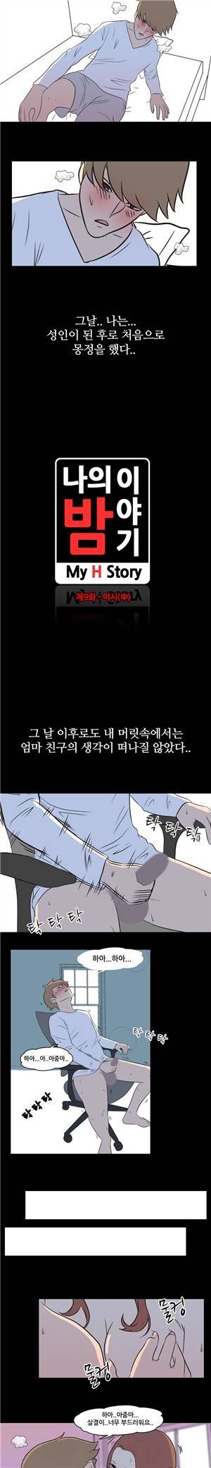 나의 밤이야기 9화 2