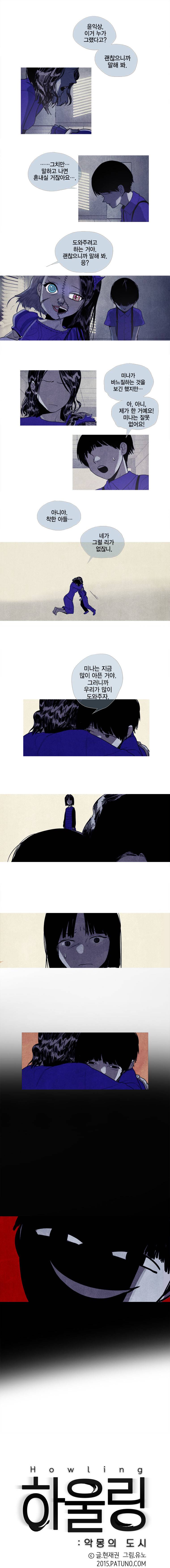 하울링 : 악몽의 도시 13화 - 블랙아웃 1
